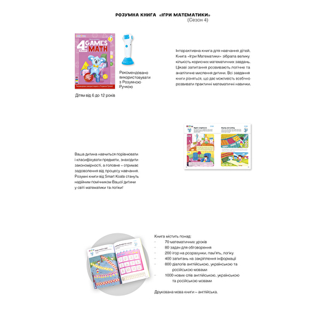 Розумна Книга Smart Koala «Ігри Математики» (Cезон 4) - lebebe-boutique - 4