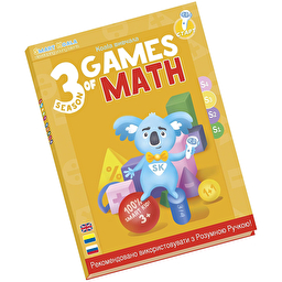 Розумна Книга Smart Koala «Ігри Математики» (Cезон 3)