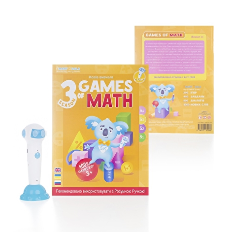Розумна Книга Smart Koala «Ігри Математики» (Cезон 3) - lebebe-boutique - 2