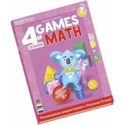 Розумна Книга Smart Koala «Ігри Математики» (Cезон 4)