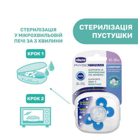 Пустышка Physio Comfort силиконовая с футляром от 16-36 месяцев 1шт. (люминесцентная) - lebebe-boutique - 4