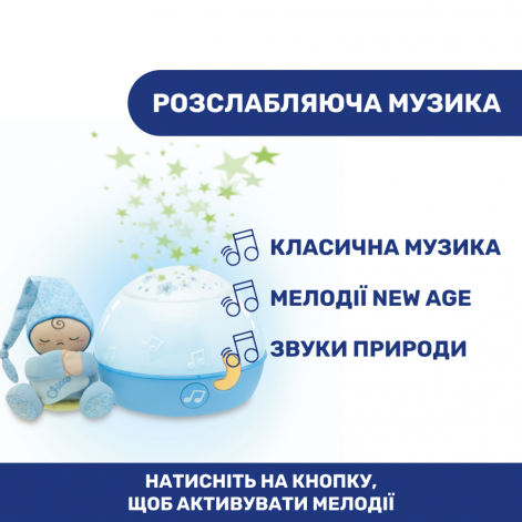 Игрушка-проектор Chicco "Звезды" - lebebe-boutique - 3