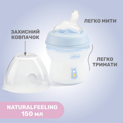 Бутылочка пластик Chicco Natural Feeling NEW, 150 мл, 0м+ - lebebe-boutique - 7