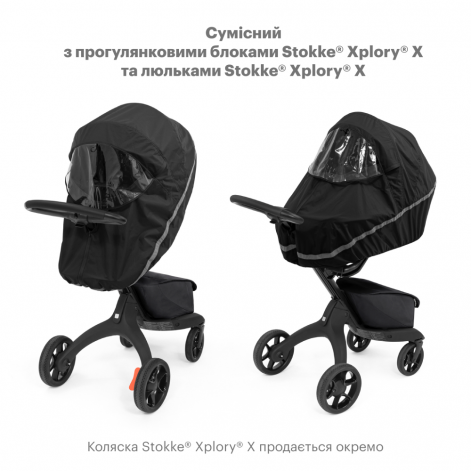 Дощовик для коляски Stokke Xplory X - lebebe-boutique - 5