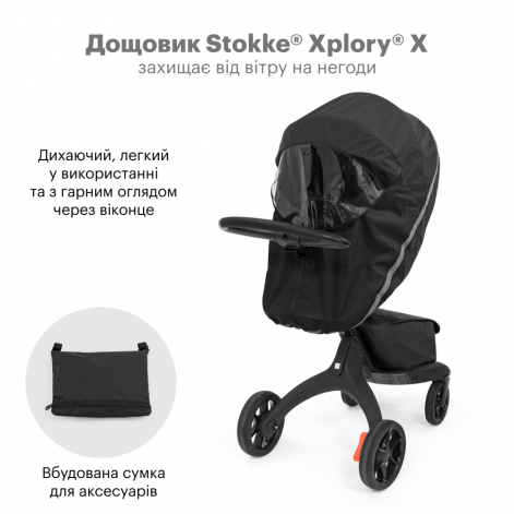 Дождевик для коляски Stokke Xplory X - lebebe-boutique - 3