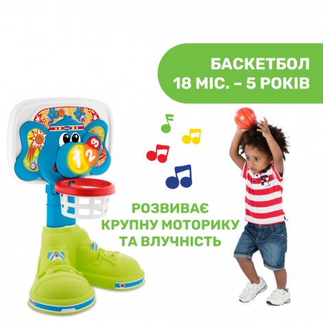 Игрушка Chicco "Баскетбольная лига" - lebebe-boutique - 2