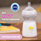 Пляшечка пластик Chicco Natural Feeling NEW, 330 мл, 6м+ - lebebe-boutique - 6