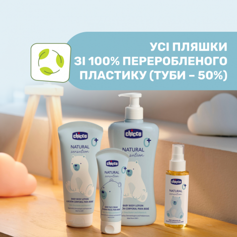 Лосьйон для тіла з маслом ши та рисовою олією Chicco Natural Sensation, 150 мл - lebebe-boutique - 7