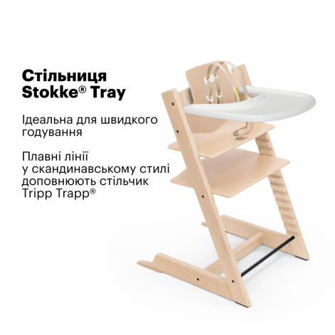 Стільниця Stokke Tray для стільчика Tripp Trapp - lebebe-boutique - 3