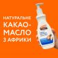 Лосьон для тела Palmer`s с какао-маслом и витамином Е, 400 мл - lebebe-boutique - 3