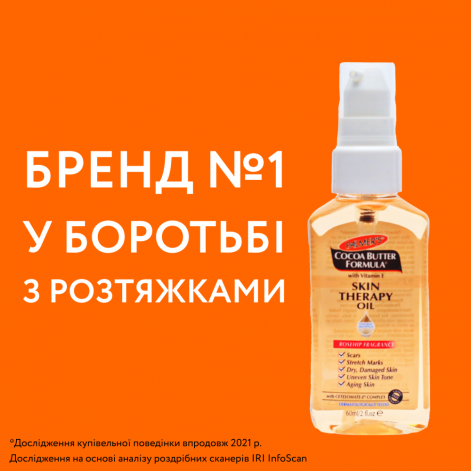 Олія від розтяжок та шрамів Palmer`s з шипшиною, какао-маслом і вітаміном Е, 60 мл - lebebe-boutique - 3