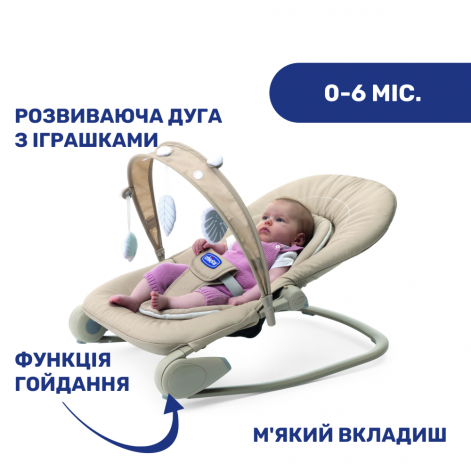 Кресло-качалка Chicco Hoopla - lebebe-boutique - 3