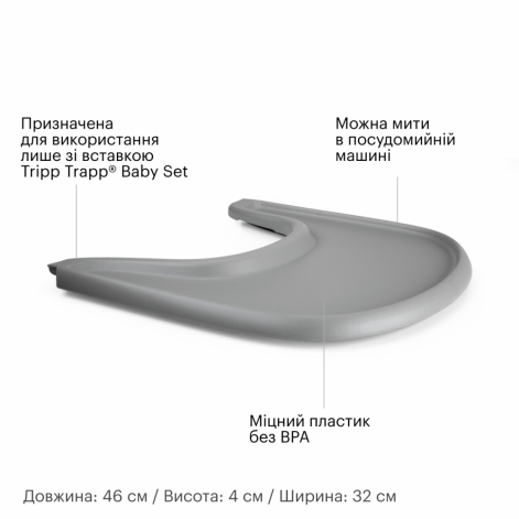 Стільниця Stokke Tray для стільчика Tripp Trapp - lebebe-boutique - 2