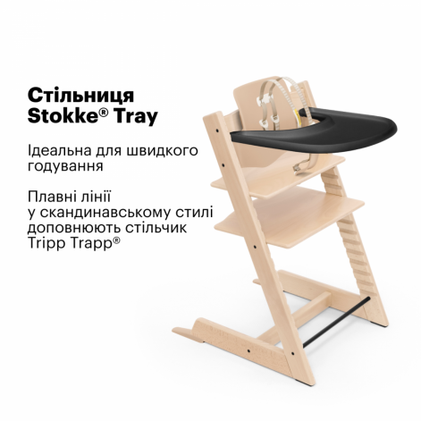 Столешница Stokke Tray для стульчика Tripp Trapp - lebebe-boutique - 3