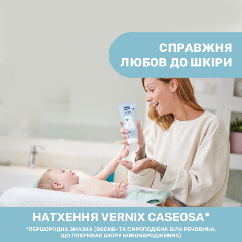 Лосьон для тела с маслом ши и рисовым маслом Chicco Natural Sensation, 150 мл - lebebe-boutique - 2