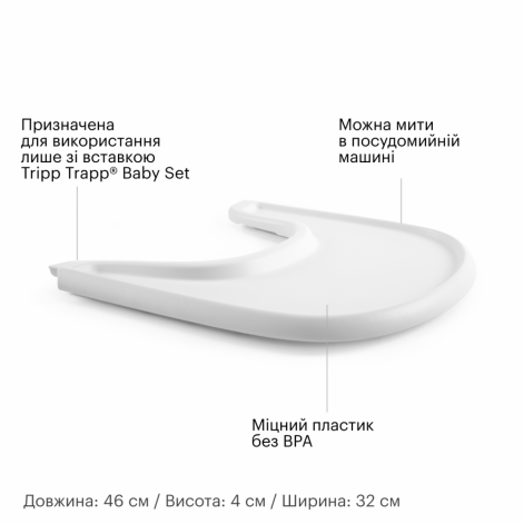 Стільниця Stokke Tray для стільчика Tripp Trapp - lebebe-boutique - 2